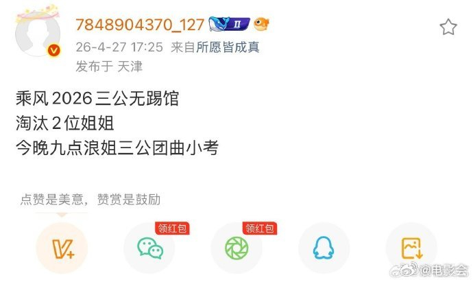 NG28-乘风2026三公取消踢馆赛制|时尚COSMO|李小冉|徐洁儿|乘风舞台|三公无踢馆_新浪新闻